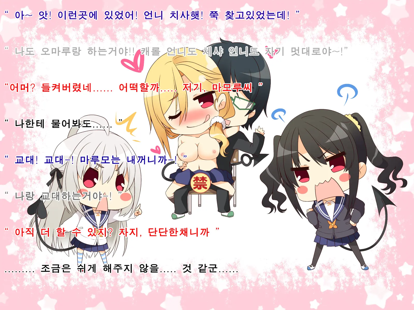 Inma Shimai Ni Fuuki Shidou!! | 음마자매에게 풍기지도!!